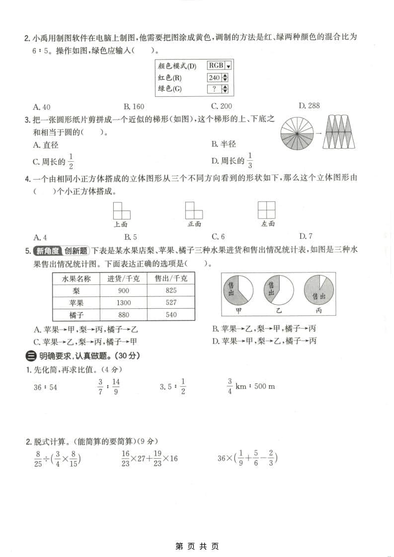 六上北师大版数学【期末测试卷4】