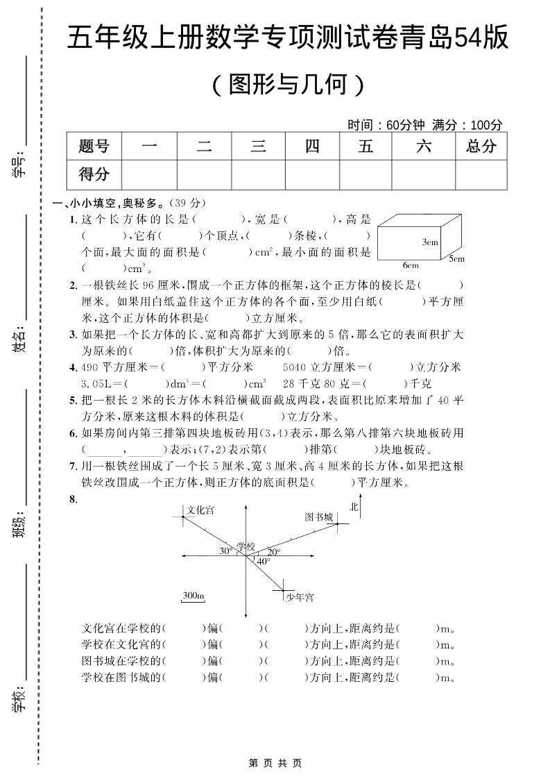 五年级上数学图形与几何专项测试卷《青岛54版》-倾慕网