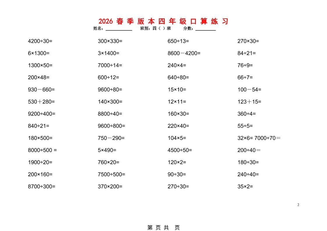 2026春新版四年级下数学口算题1200道