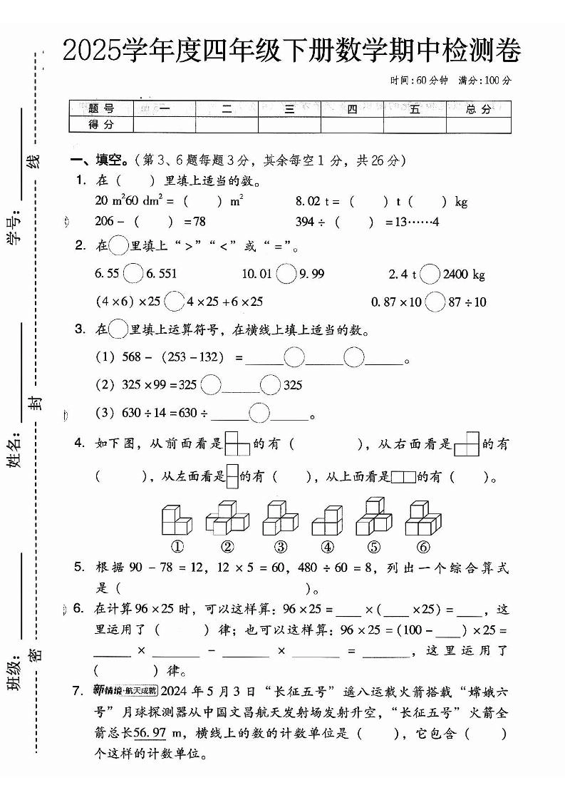 春人教版四下数学期中押题卷6套