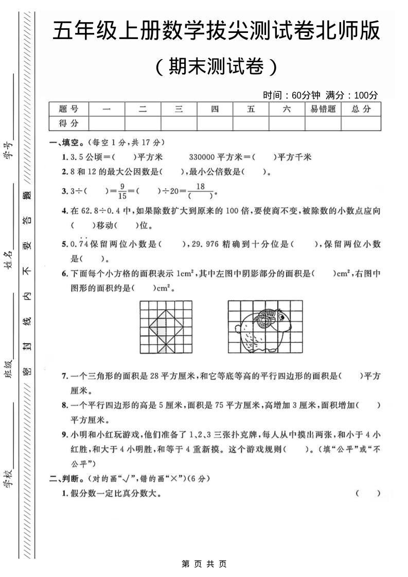 五年级上数学期末测试卷2《北师版》-倾慕网