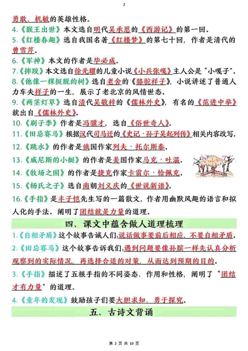 五年级下语文全册必背知识点