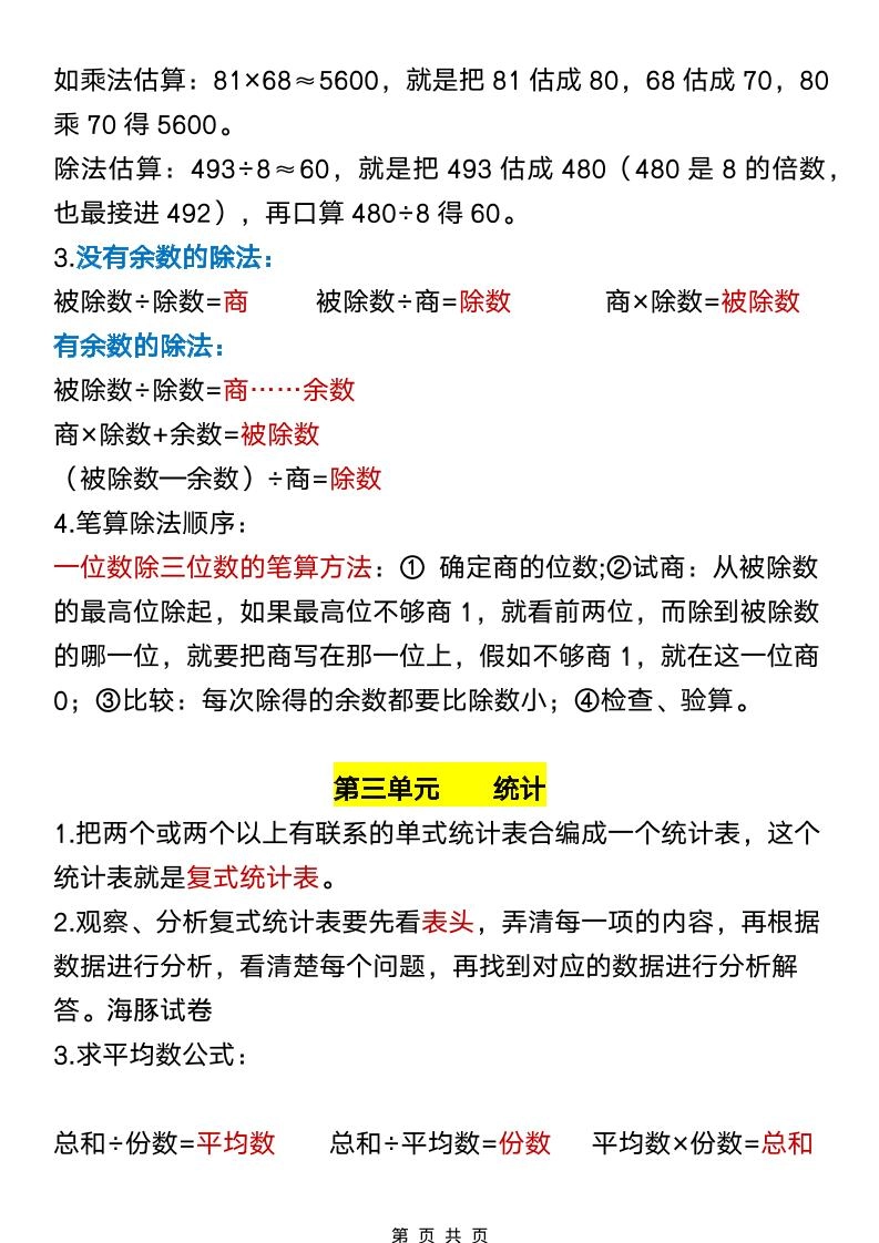 三年级下数学26春全册重点、难点知识汇总