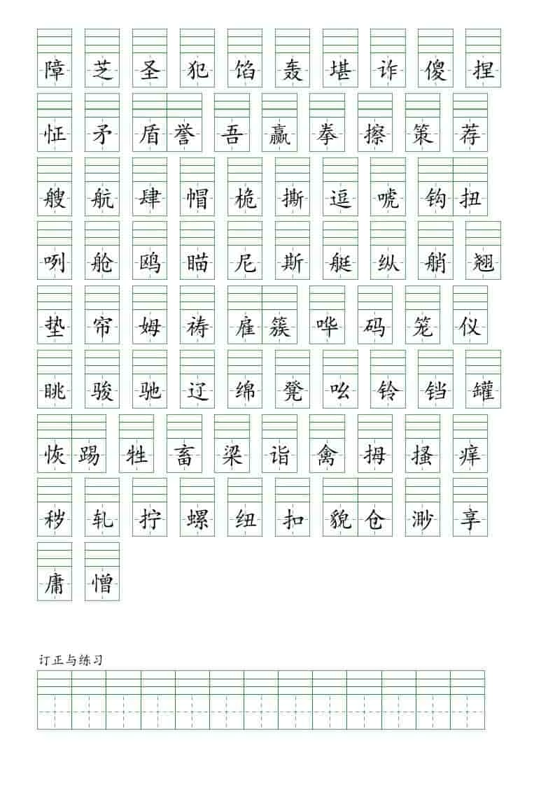 五年级下语文一类字注音练习