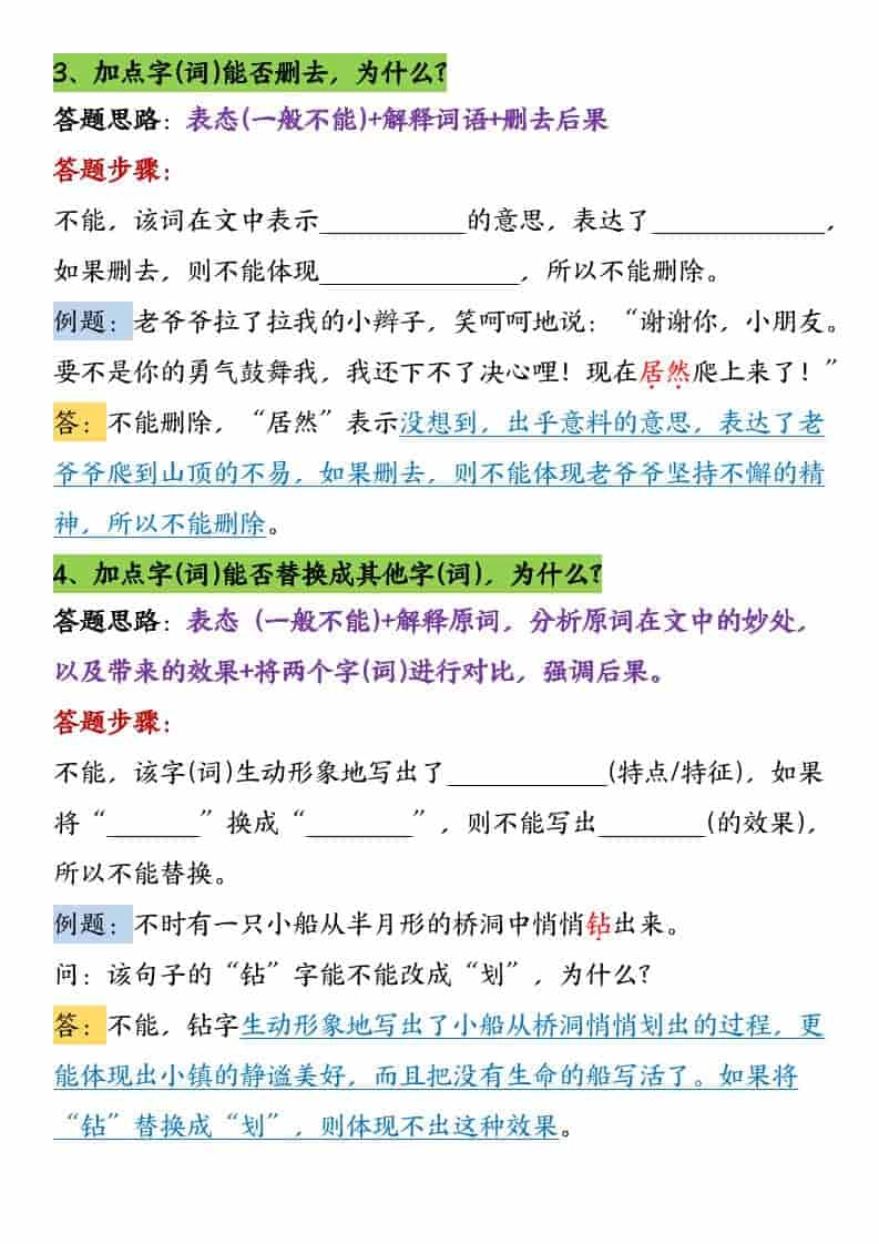 三年级下语文阅读理解常考题型和答题技巧