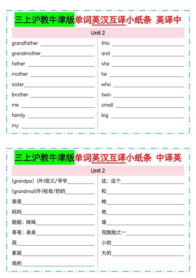三年级上英语单词英汉互译小纸条《沪教牛津版》