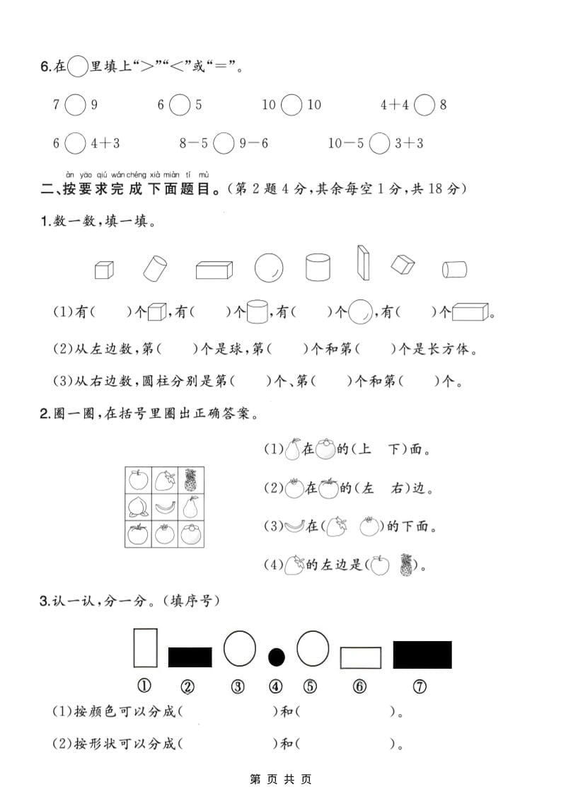 一年级上数学期末质量检测卷3《北师版》