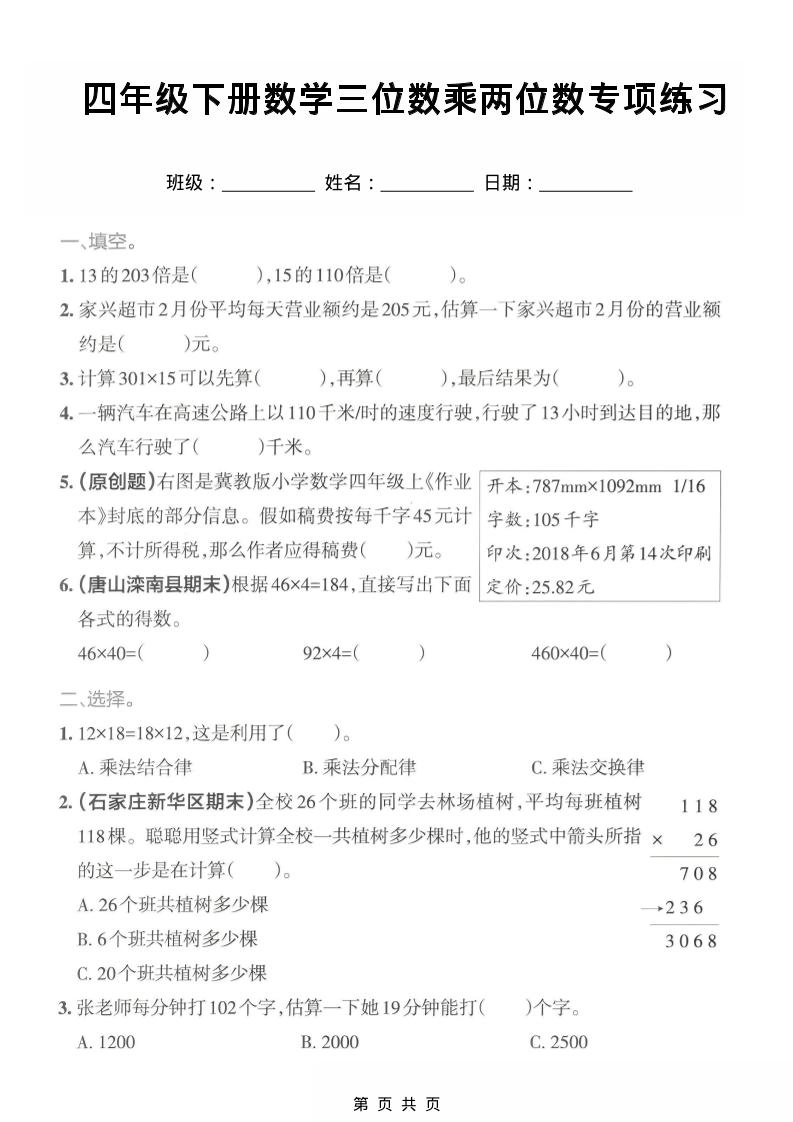 四年级下数学三位数乘两位数专项练习-倾慕网