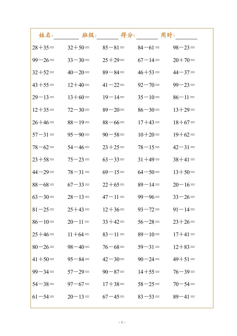 一年级下册数学暑假作业，100以内的口算题！-倾慕网