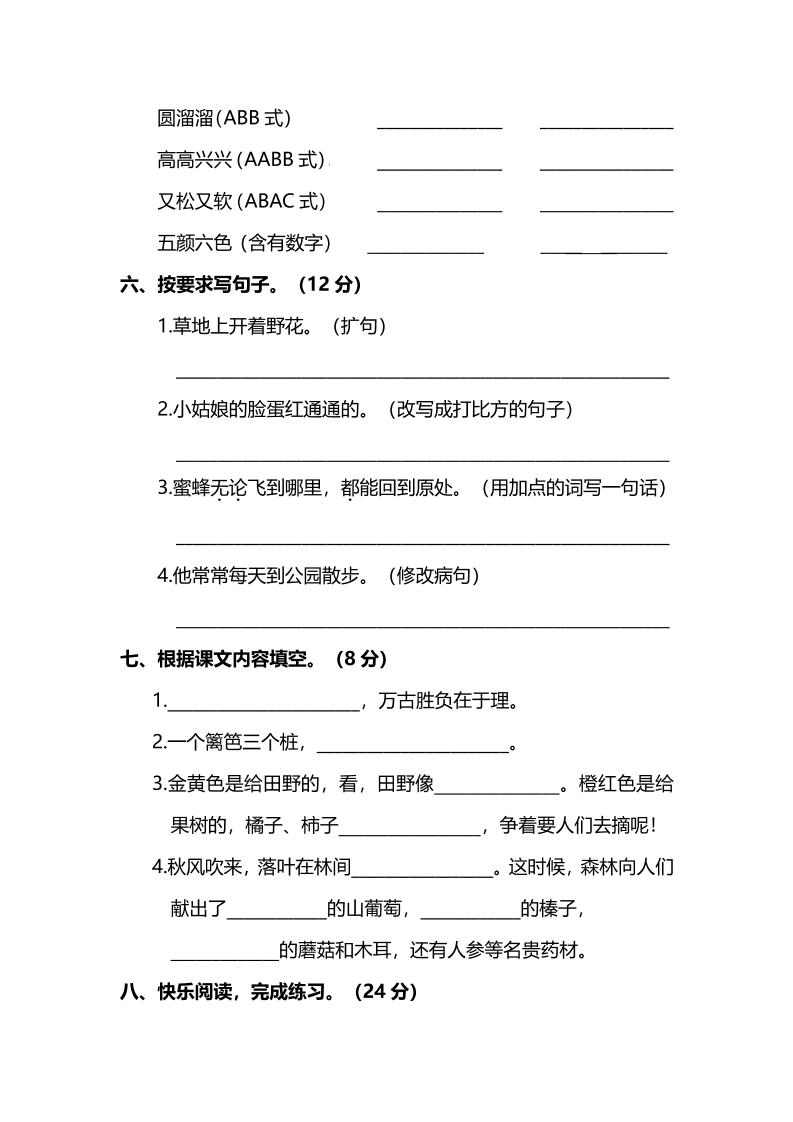 部编版三年级上语文期末测试卷（五）及答案