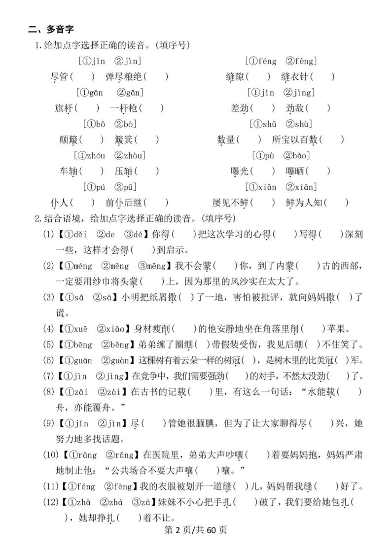 六上语文期末常考七大重点题型专项训练