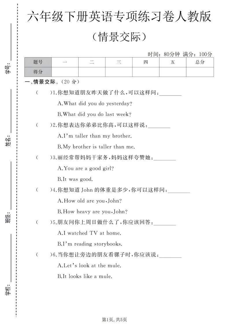 六年级下英语情景交际专项练习卷《人教版》-倾慕网