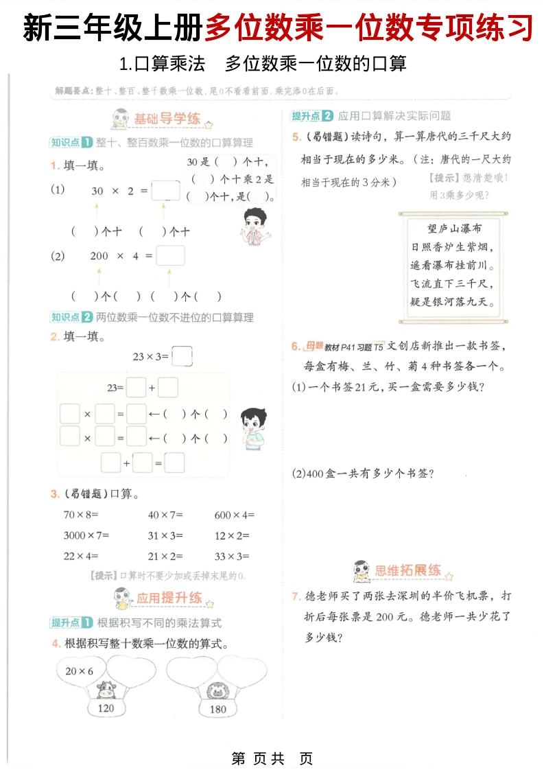 三年级上数学多位数乘一位数专项练习-倾慕网