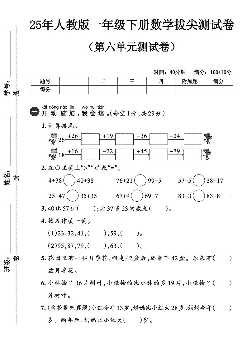 人教版一年级下册数学第六单元测试卷-倾慕网