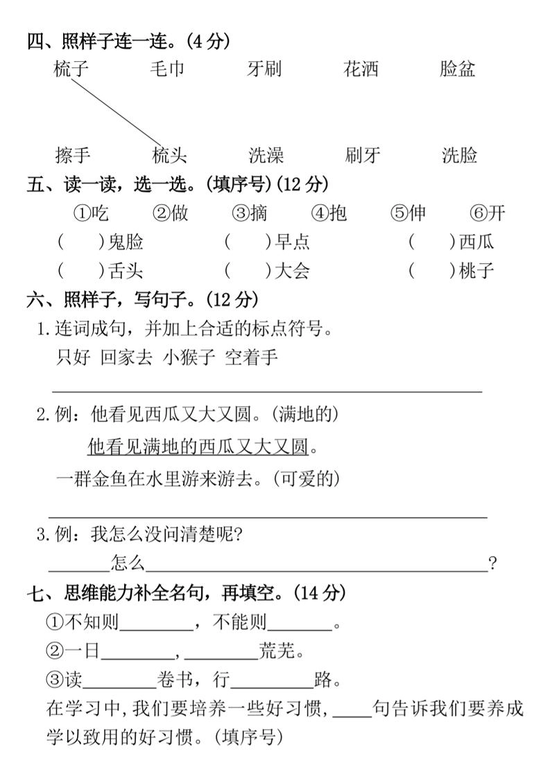 一年级下册语文期第七单元拔尖检测卷-读万卷书-m