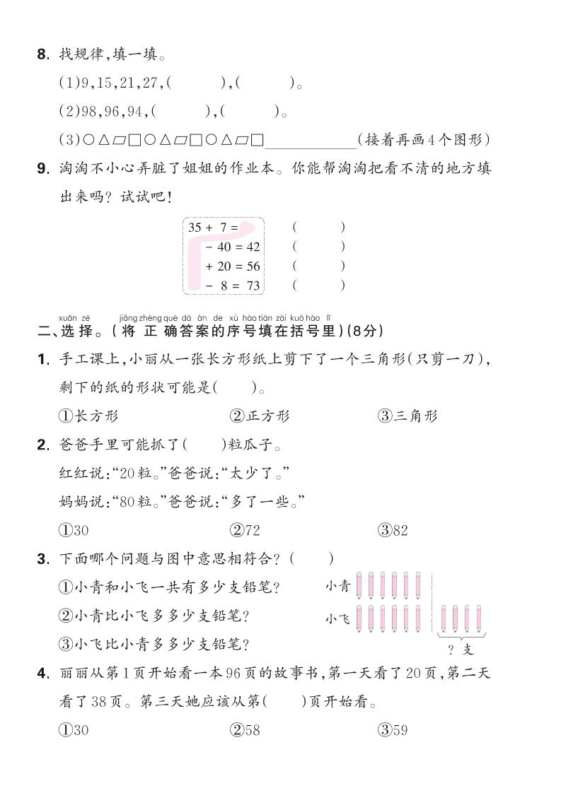 25学年一下苏教版数学期末综合测评卷（含答案5页）