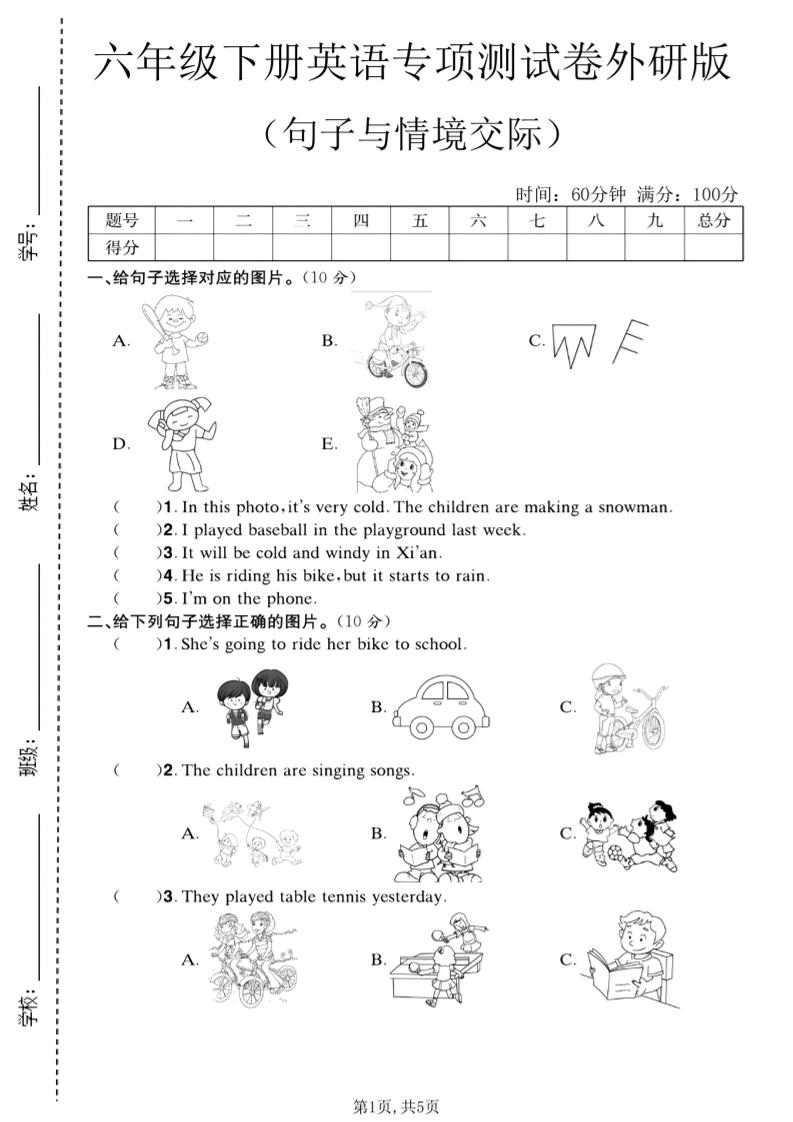 六年级下英语句子与情境交际专项测试卷《外研版》-倾慕网