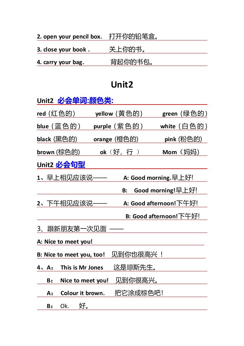 三年级上册英语必背知识点