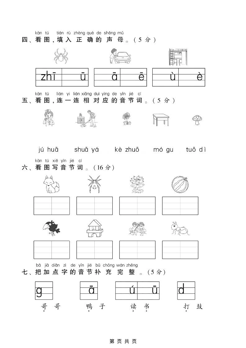 一年级上语文第三单元测试卷-倾慕教程合集
