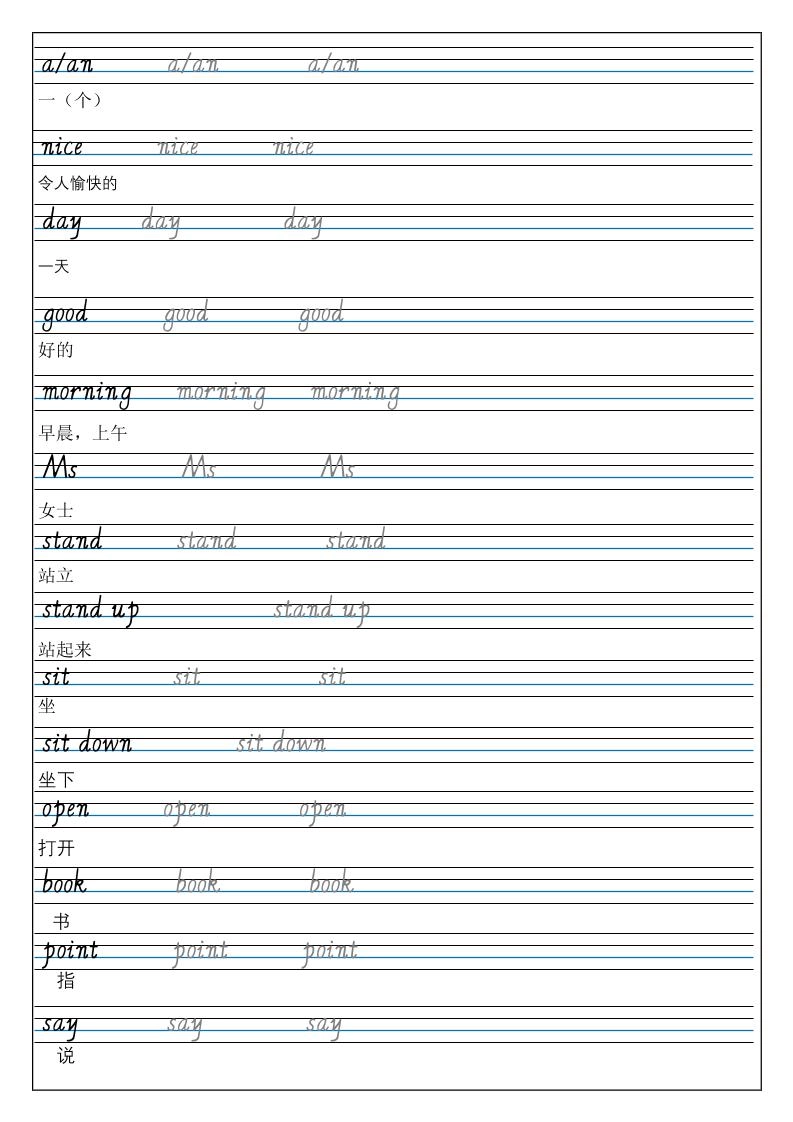 三上英语-（外研三起）Welcometoschool单词书写练习