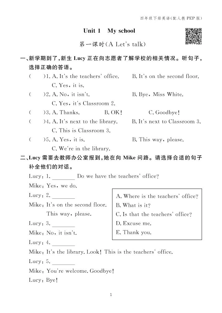 【25春】人教pep版四年级下册英语第一单元Unit1《Myschool》一课一练同步练习_-倾慕网