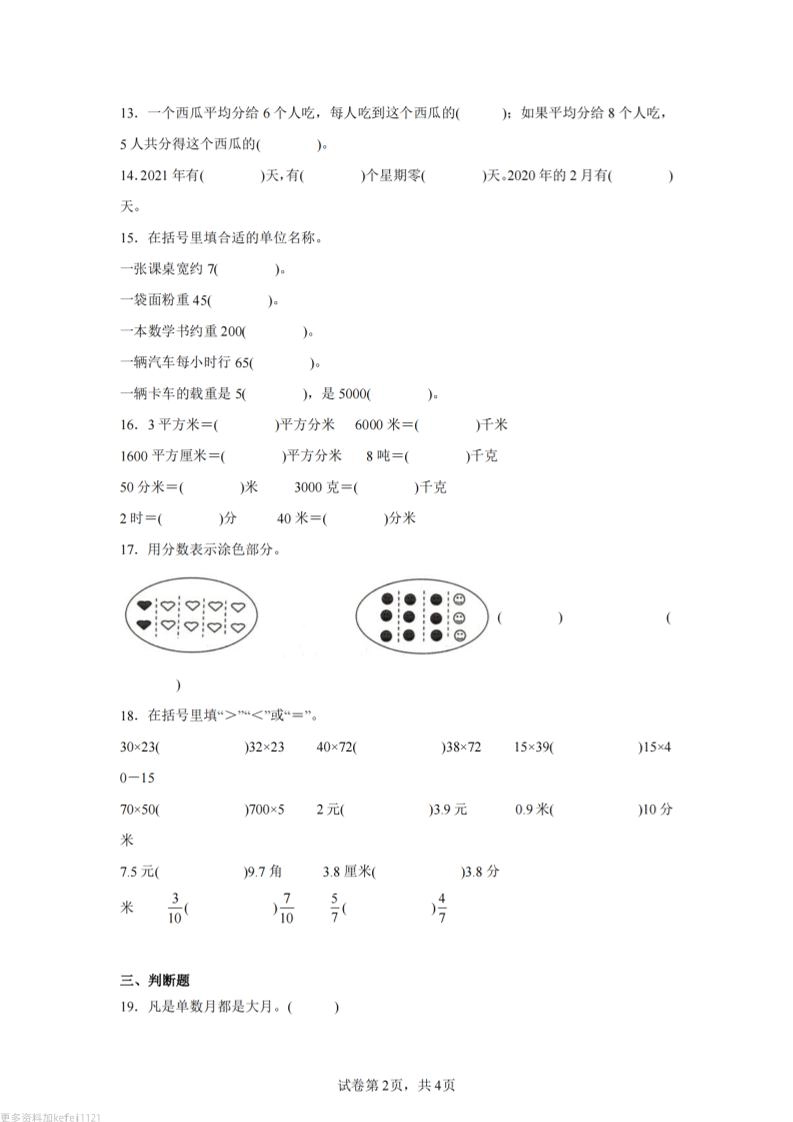 24-25三下数学（苏教版）期末试卷4