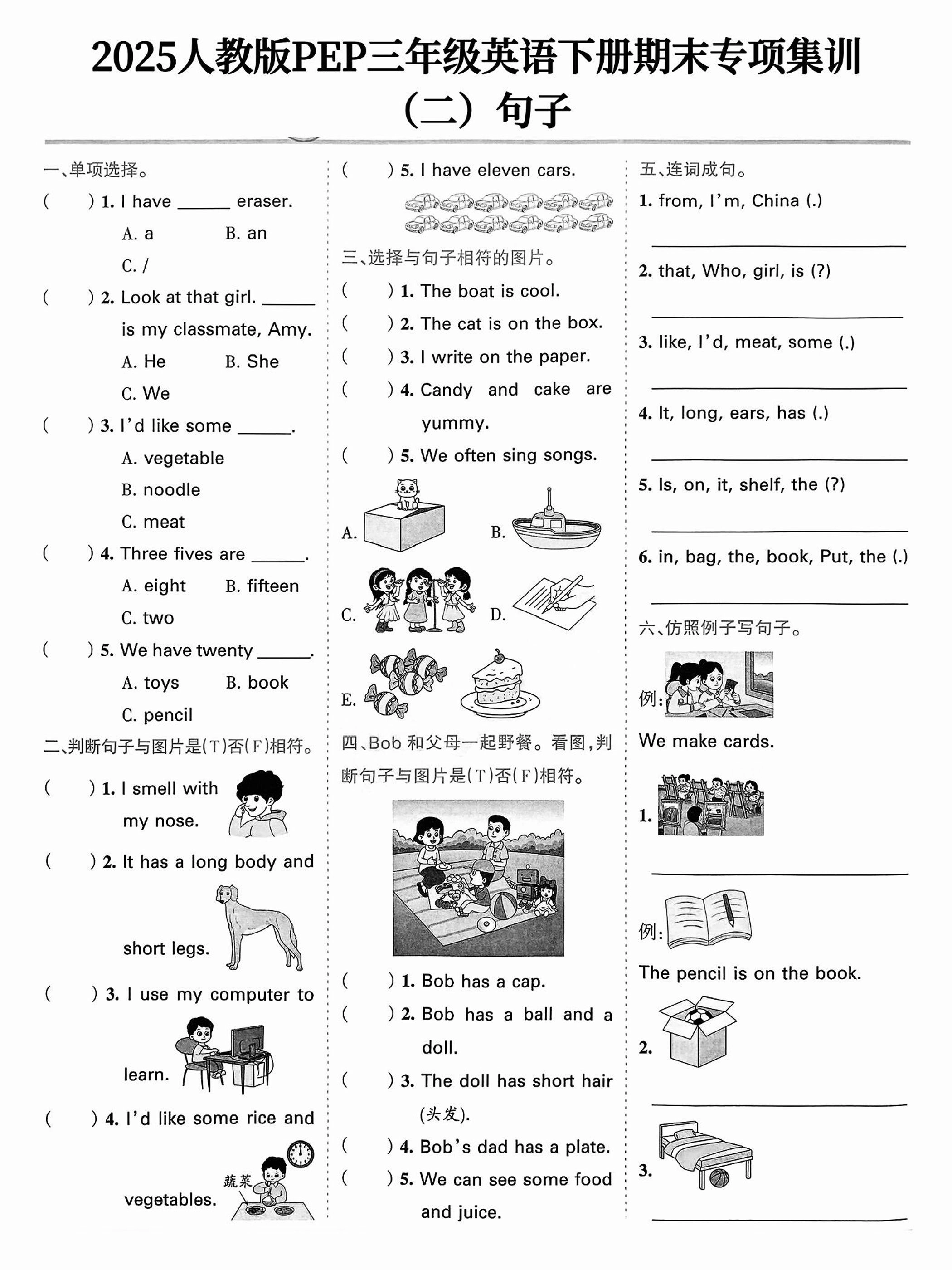 25三下人教PEP版英语期末专项集训七大专项（含答案8页）