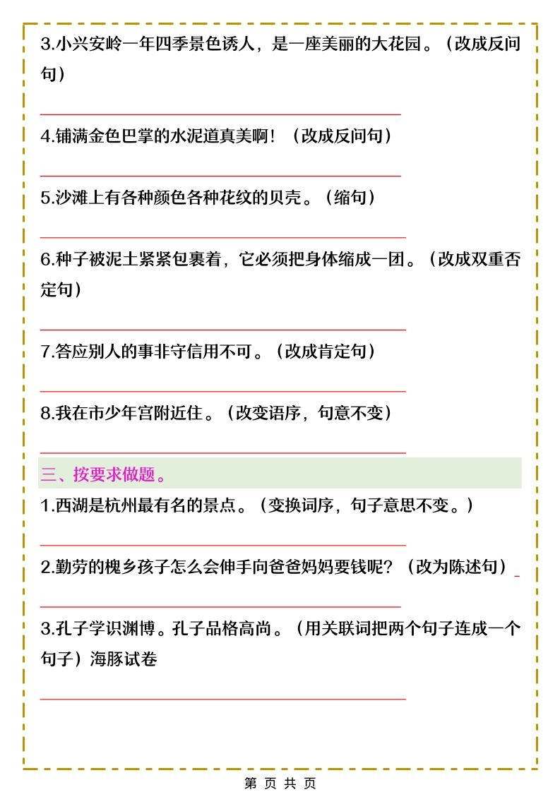 三年级下语文常考句子训练