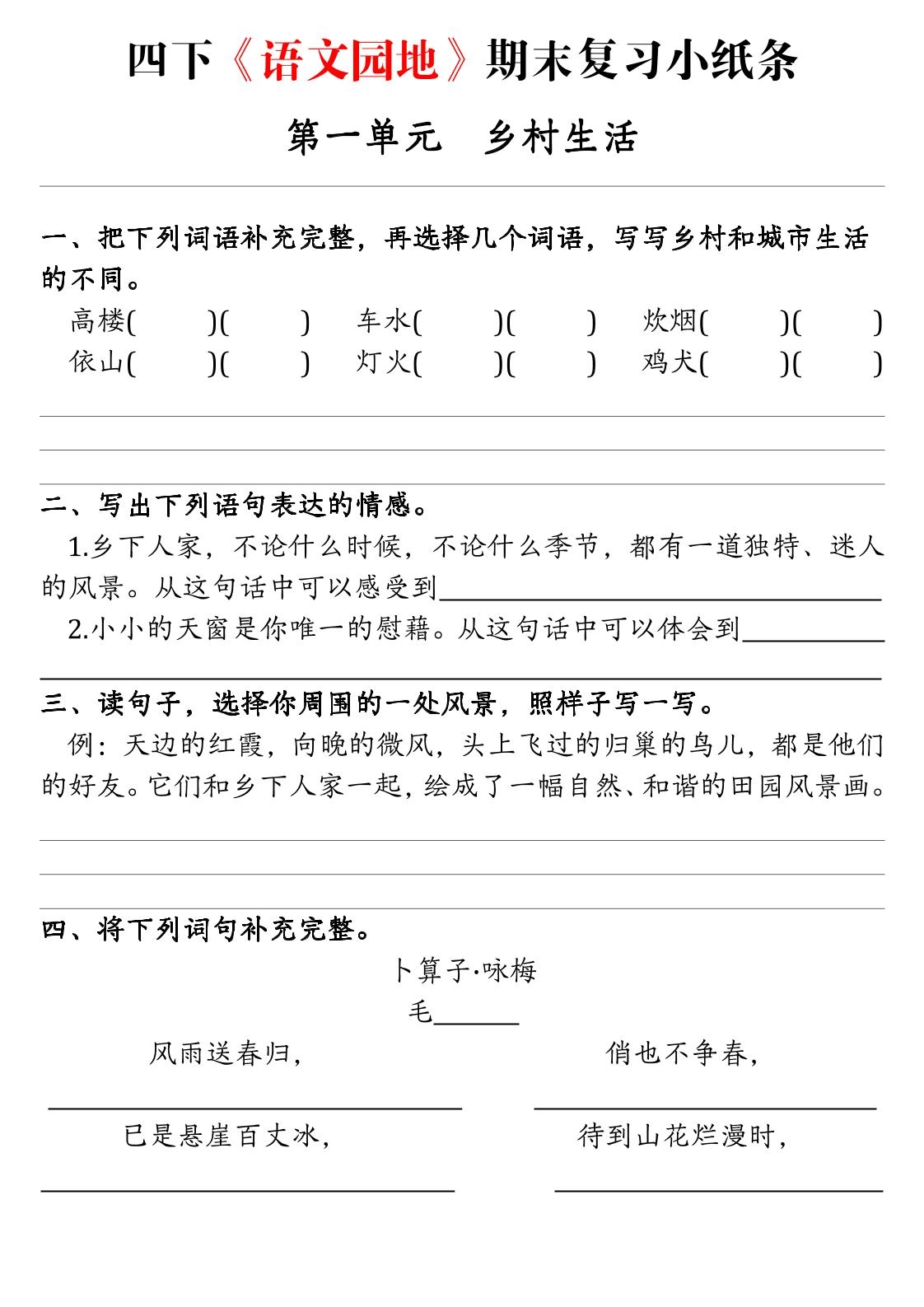 【期末语文园地练习单】四下语文-倾慕网