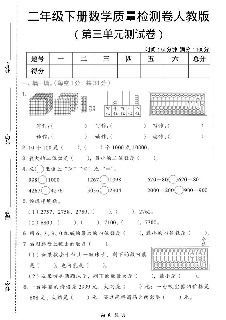 二年级下数学第三单元质量检测卷《人教版》-倾慕网