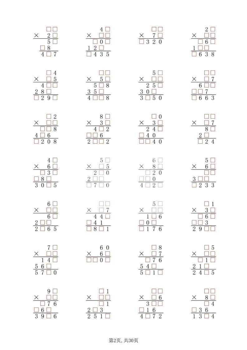 三年级下数学两位数乘两位数专项练习