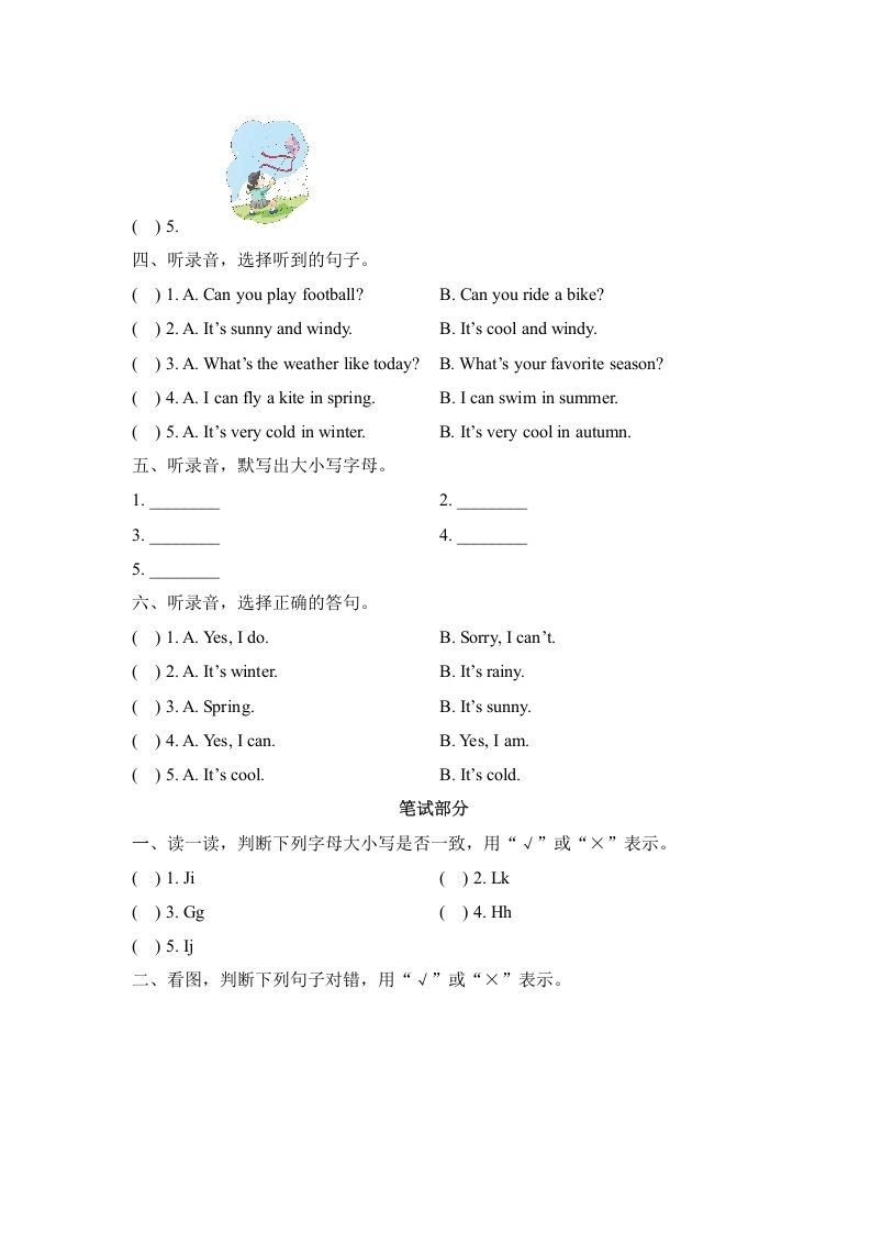 二年级英语下册期中测试(3)（人教版）