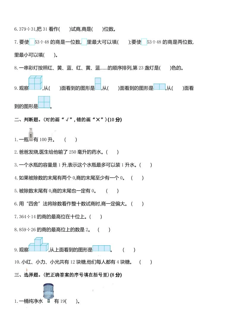 四上苏教版数学期中检测卷.1