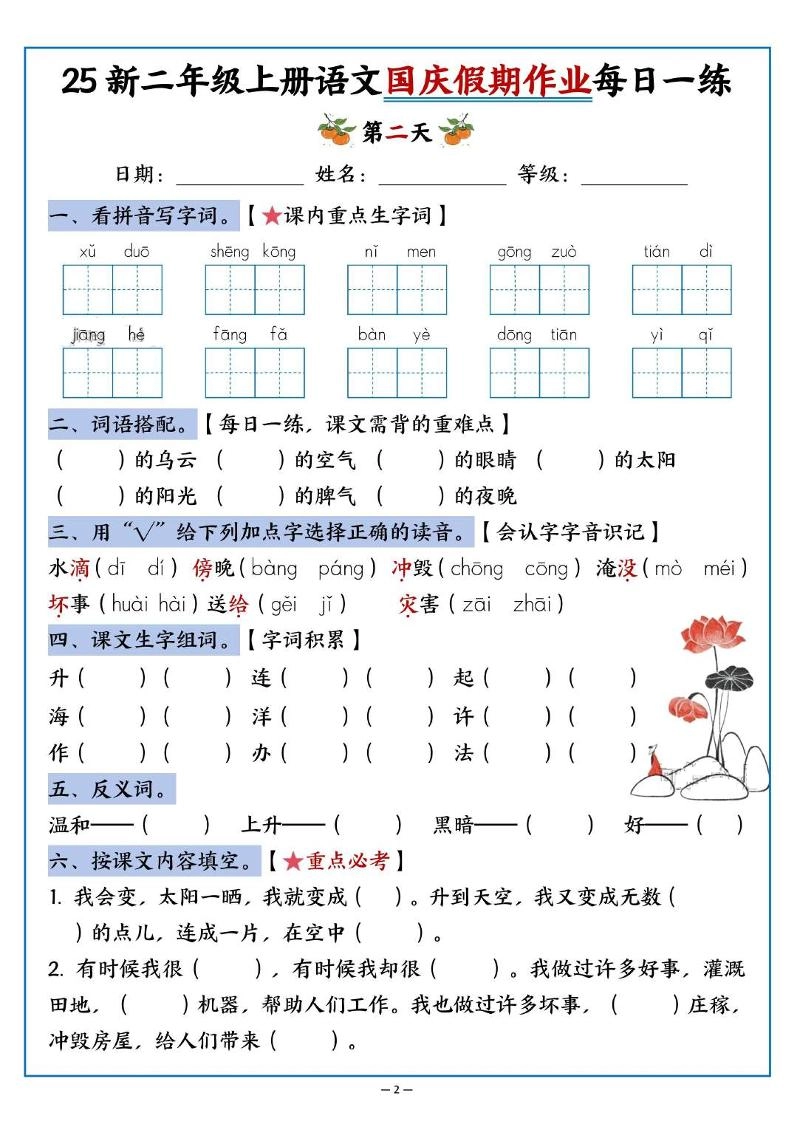 25新二上语文国庆假期作业每日一练（含答案16页）