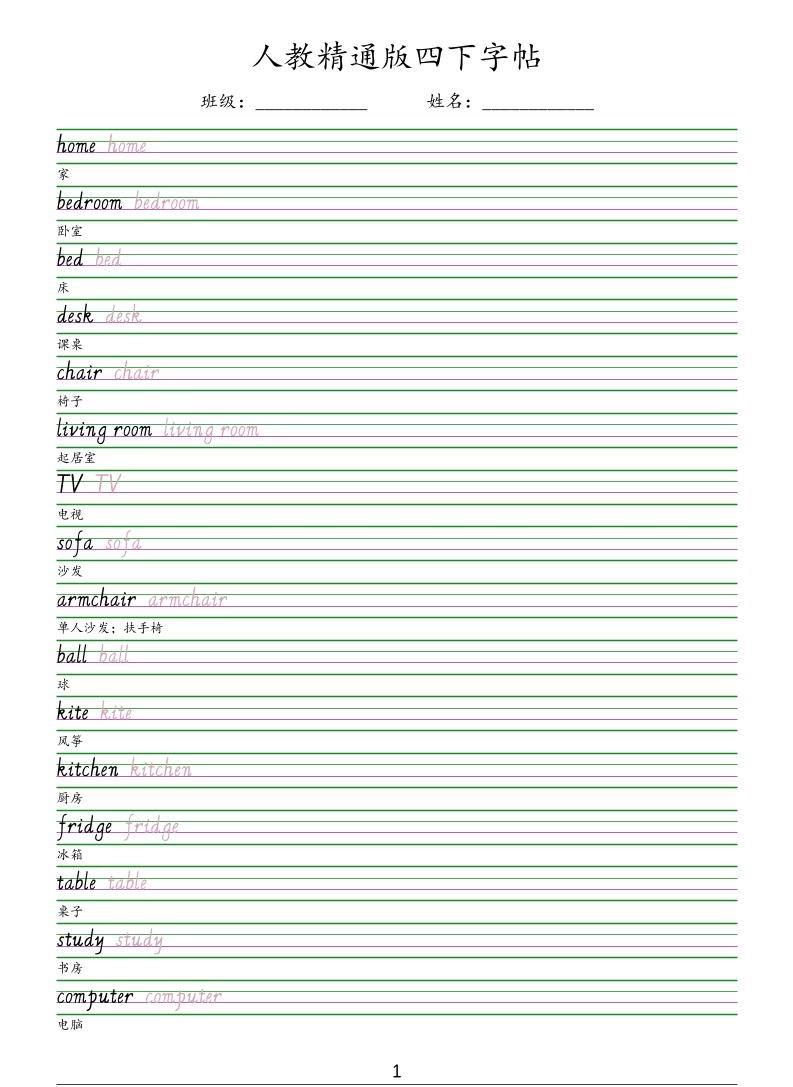 四年级下英语手写体字帖《人教精通版》-倾慕网