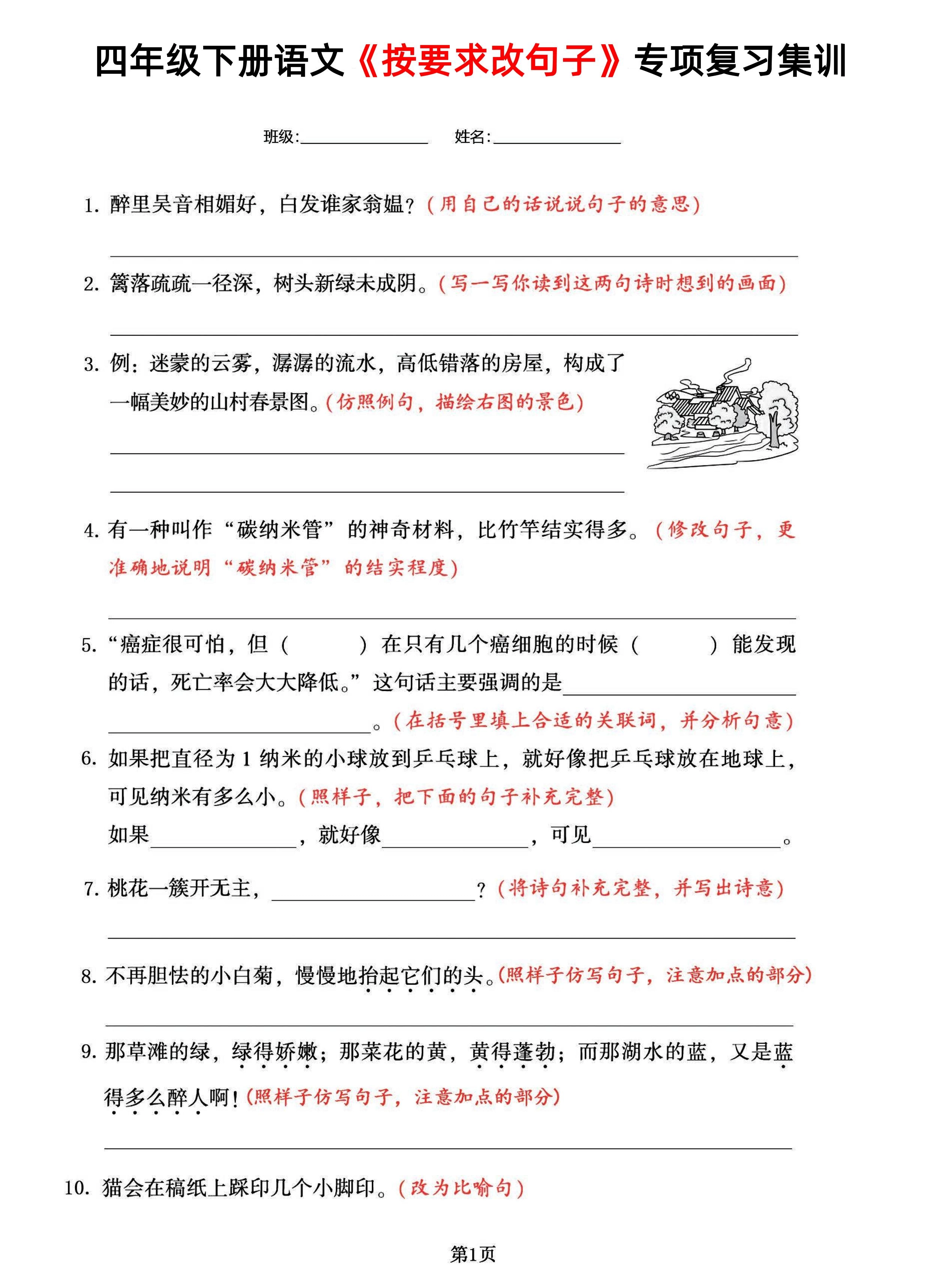 【按要求改句子-专项复习集训】四下语文-倾慕网