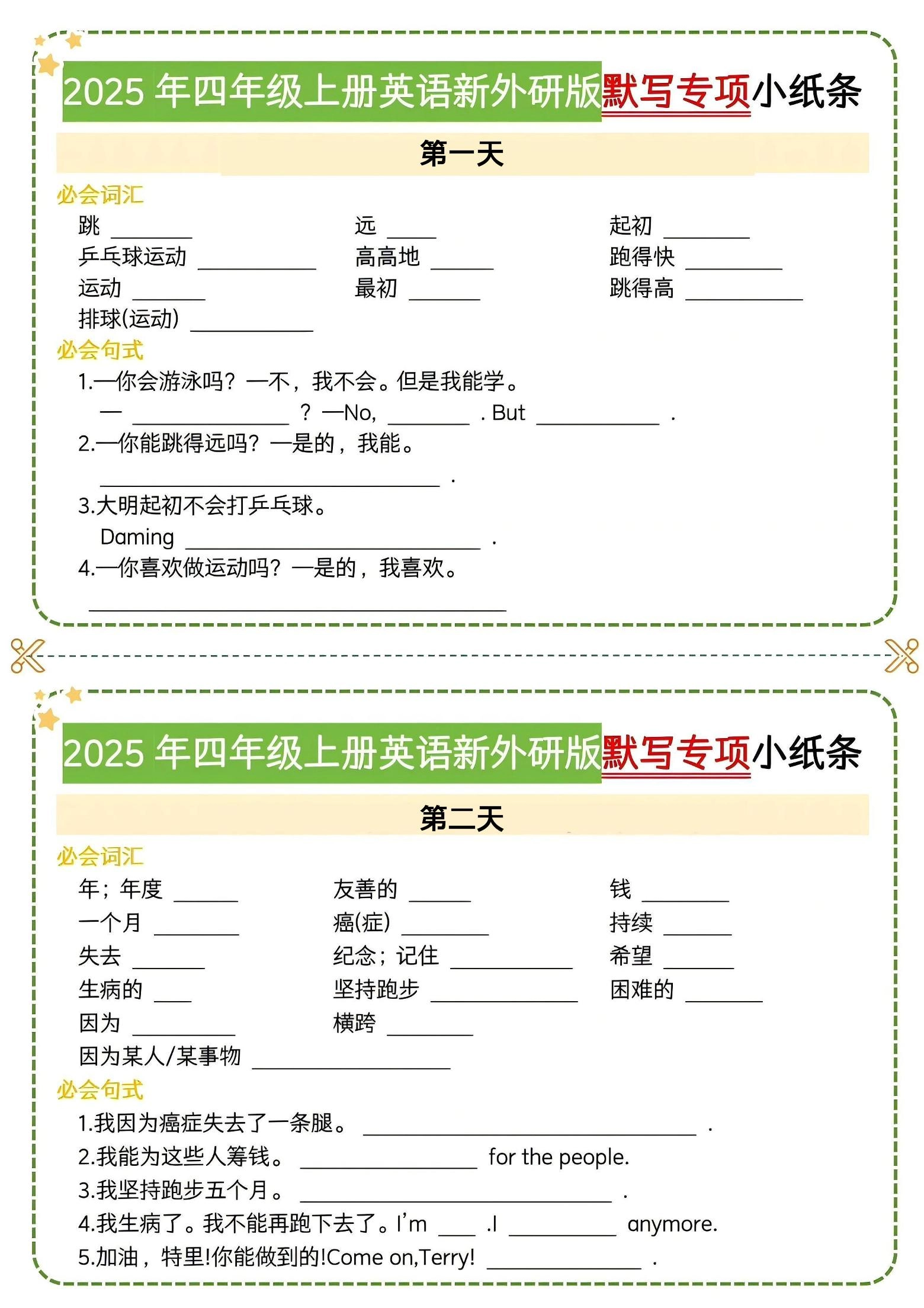 四年级上英语默写专项小纸条《外研版》-倾慕网