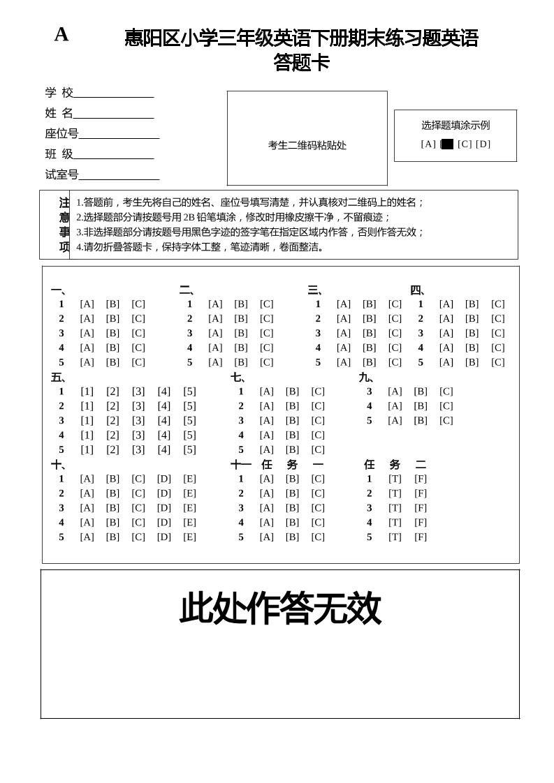 人教版（PEP）三年级英语下册Unit1-6期末素养情境卷1答题卡-倾慕网