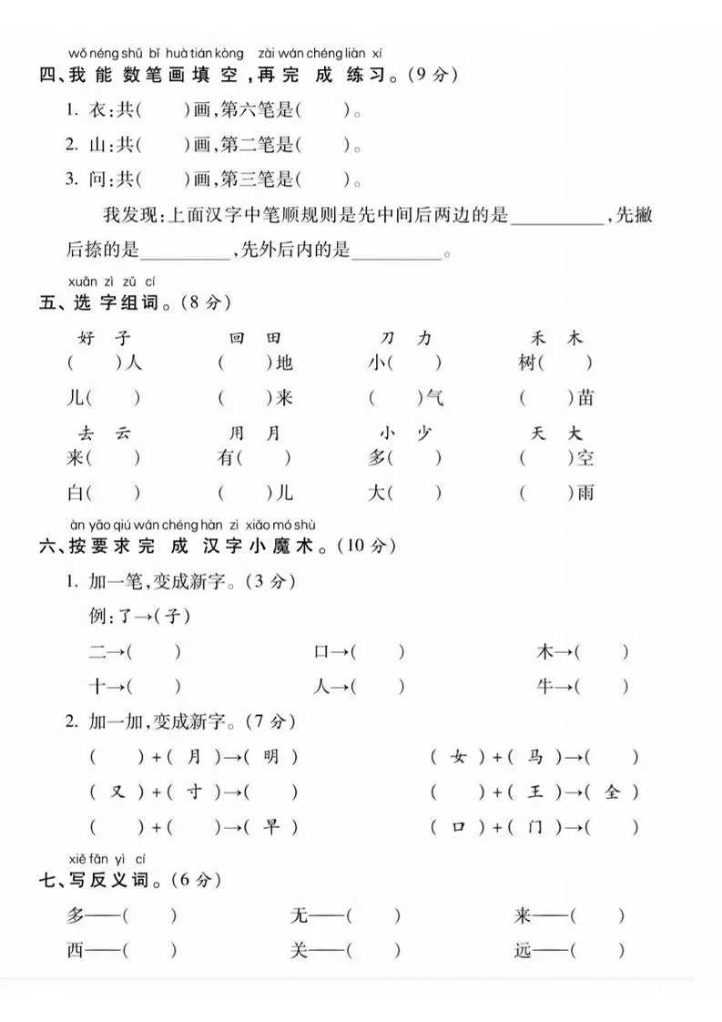 一年级上语文期末真题检测卷-狗-倾慕网