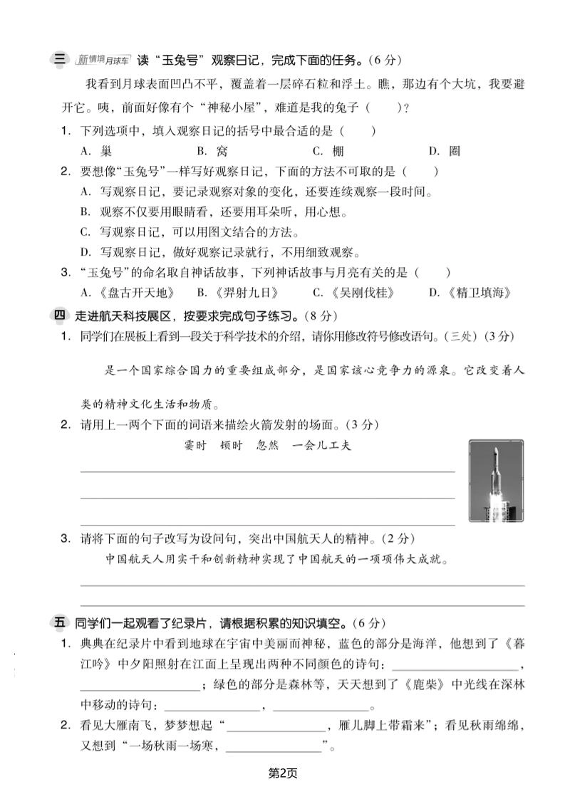 25学年四上语文期中综合素养卷（含答案5页）