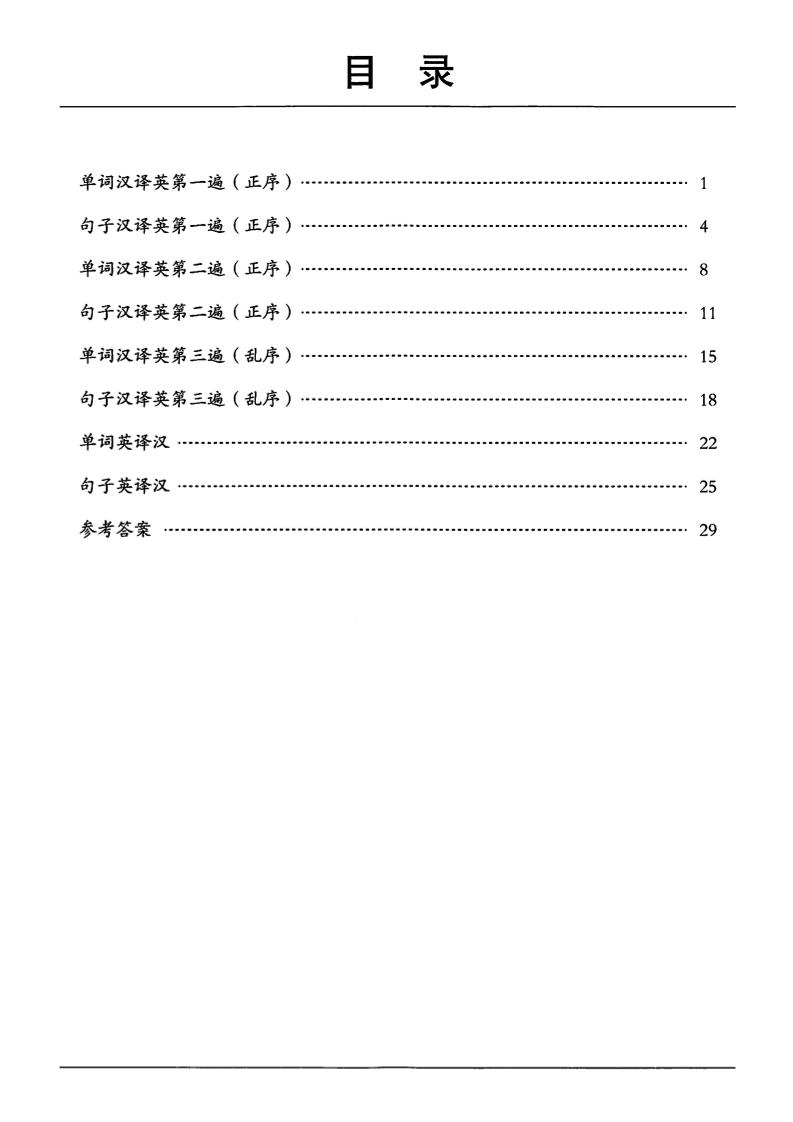 三年级下英语单词句子练习《人教PEP版》-倾慕网