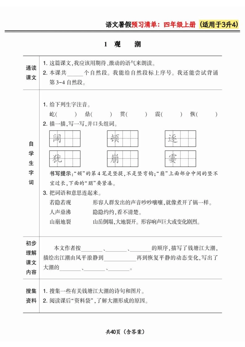 三升四小学语文《暑假预习清单》最新版-四上数学-倾慕网