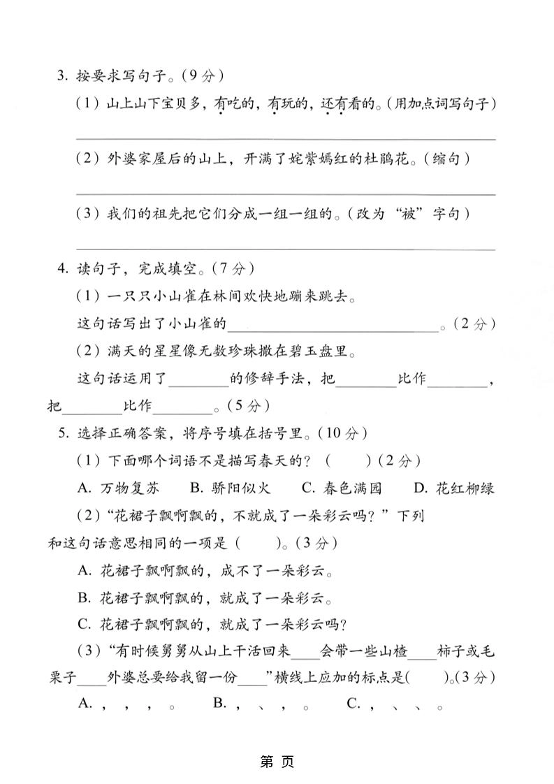 25学年二上语文第三单元过关检测卷（含答案5页）