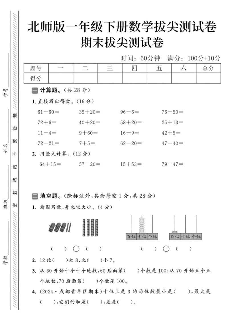 2025北师版一下数学期末拔尖测试卷-倾慕网