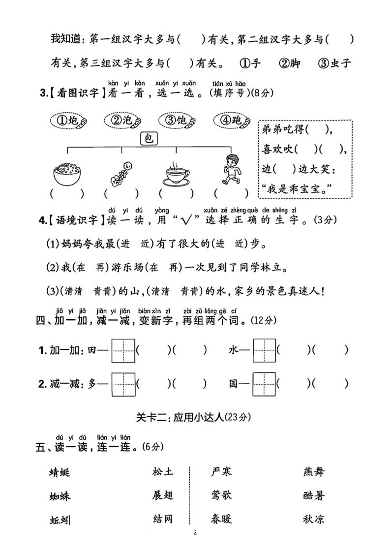 25春一下语文第五单元拔尖检测卷（含答案5页）-倾慕网