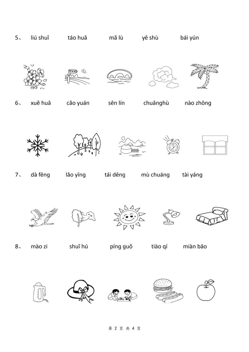一年级上语文汉语拼音：看图拼音连线-倾慕网