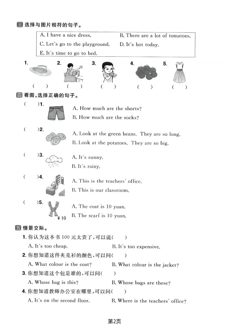 四年级下英语句子专项复习《PEP版》