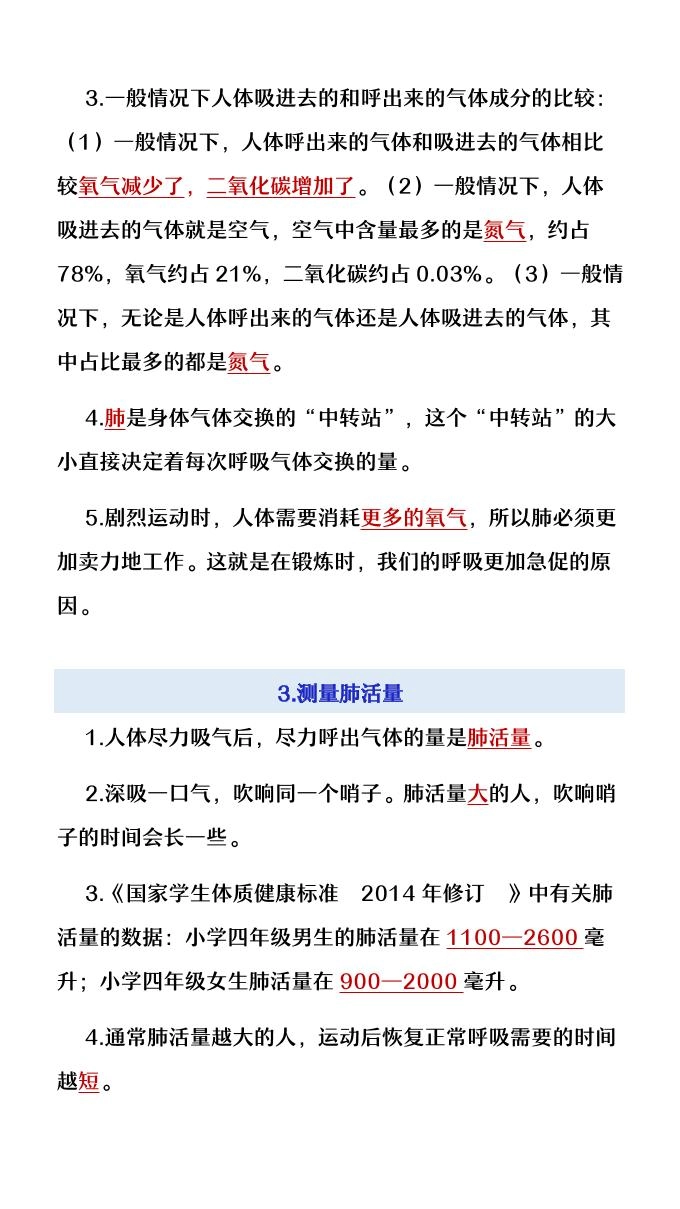 【2025秋新版】四年级上册语文第2单元《呼吸与消化》知识点梳理