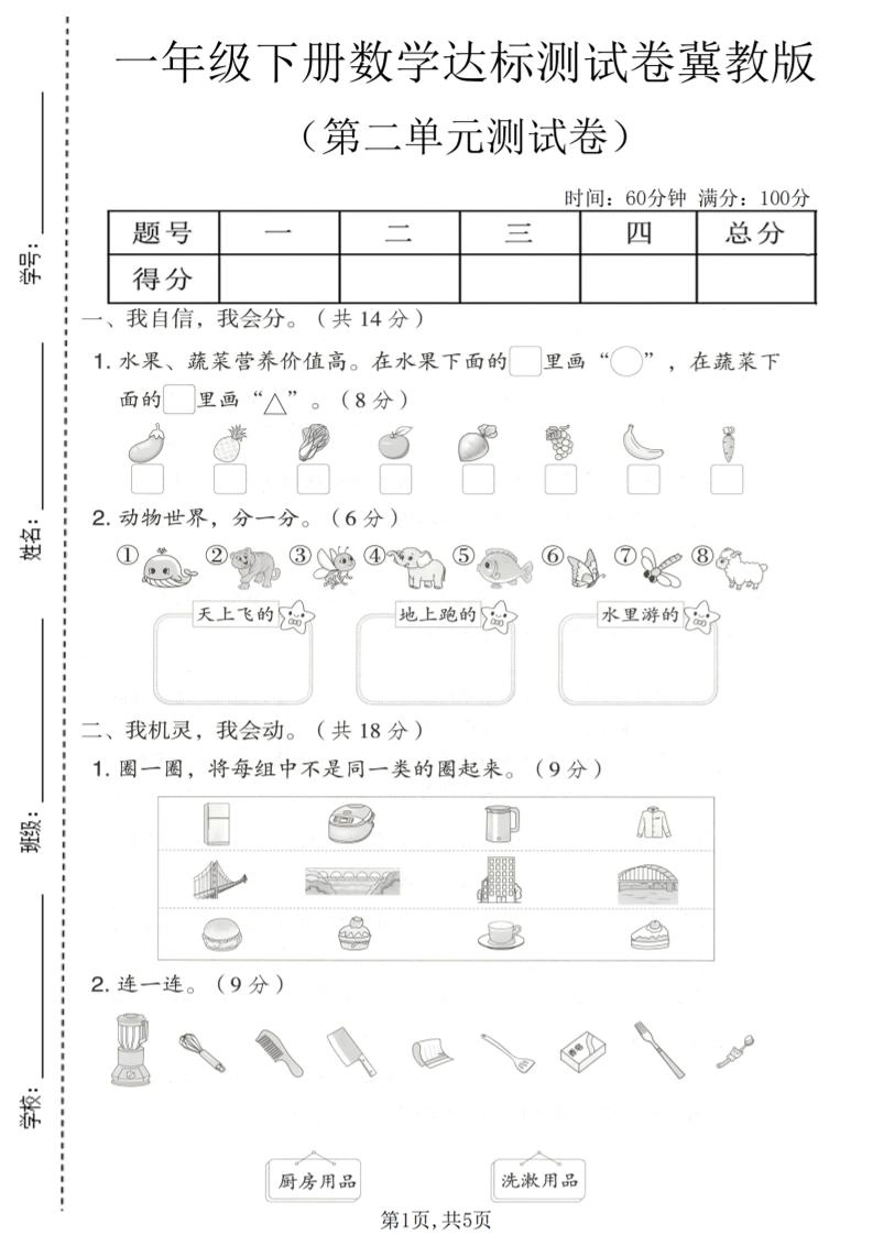 一年级下数学第二单元达标测试卷《冀教版》-倾慕网
