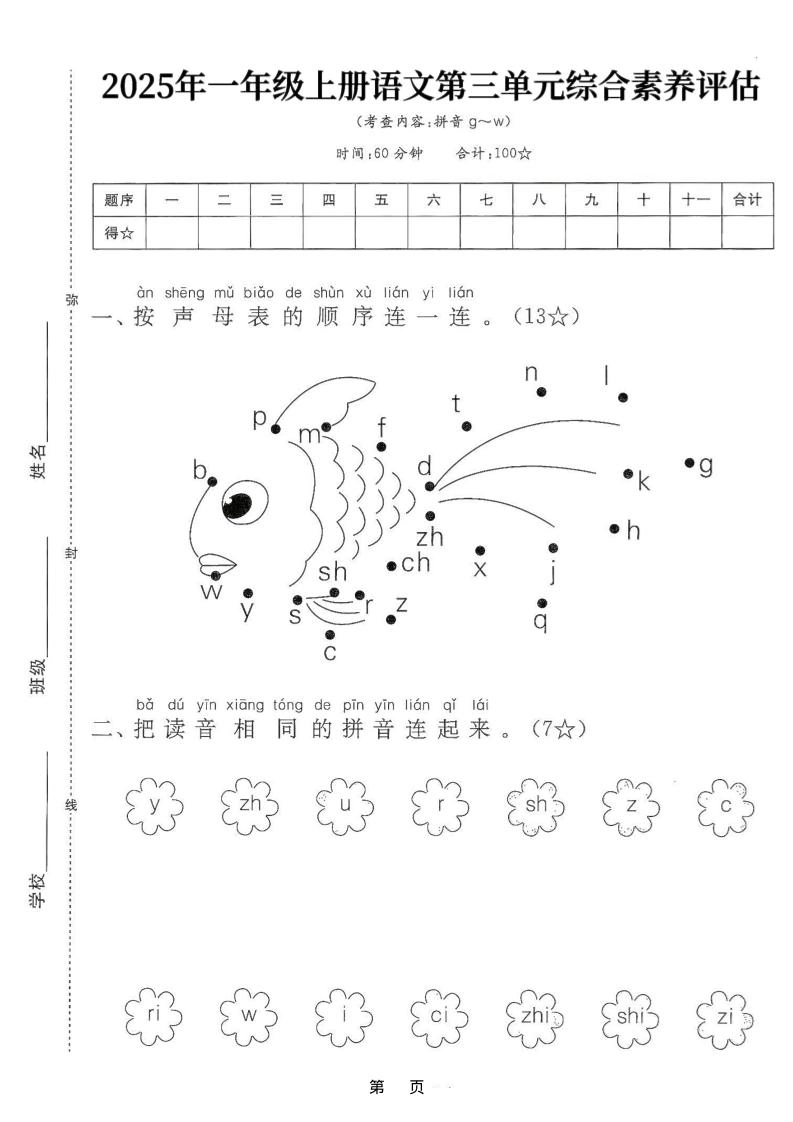 25学年一上语文第三单元综合素养评估卷（含答案5页）